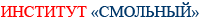 Институт Смольный. Логотип.