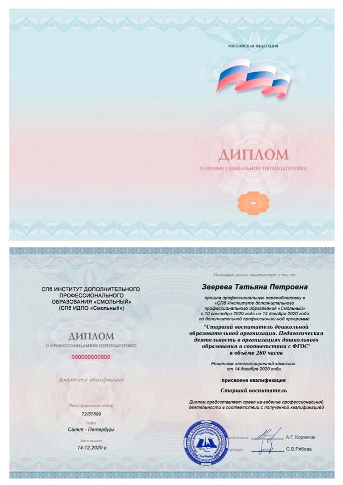 Оригинал диплома отправляется заказным письмом Почтой России