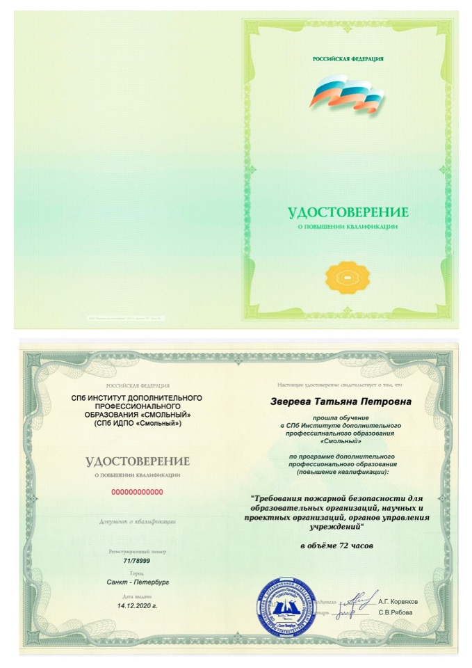 Оригинал удостоверения отправляется заказным письмом Почтой России